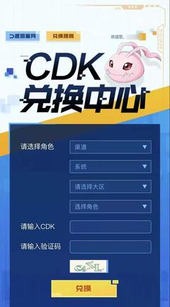 cdk兑换中心(cdk兑换中心和平精英官方网站)