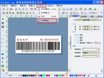 条码标签打印软件免费版怎么使用(条码标签打印软件免费版怎么使用中信)