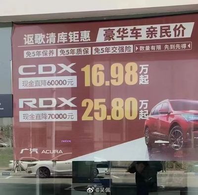广汽讴歌rdx降价10万(广汽讴歌rdx2021)