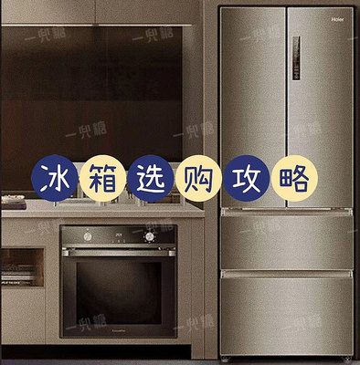 选购冰箱的10个基本常识(选购冰箱的基本常识)
