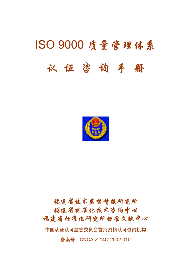 iso9000质量管理体系标准(iso9000质量管理体系标准内容)