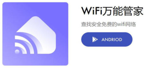 万能wifi免费下载(万能wifi免费下载2020)