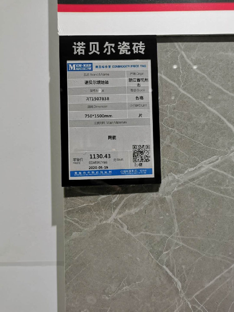 诺贝尔瓷砖价格(诺贝尔瓷砖价格表800x800)
