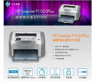 关于惠普1020打印机价格多少的信息