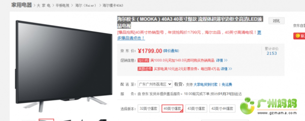 海尔40寸液晶电视价格(海尔液晶电视机43寸价格)