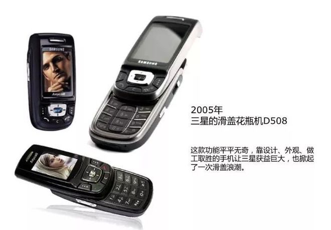 2005年三星滑盖手机的简单介绍