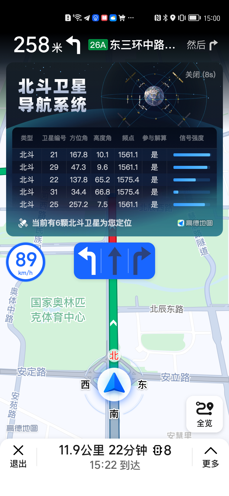 北斗卫星地图导航手机版下载安装(北斗卫星导航app手机版下载)