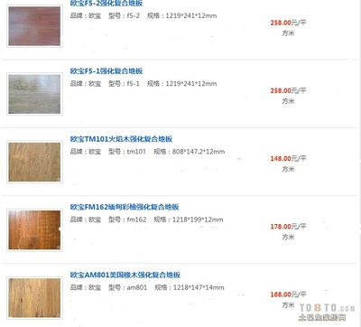 木地板价格表(木地板价格表一览)