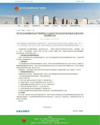 郑州网签查询系统(2021年郑州网签新系统)