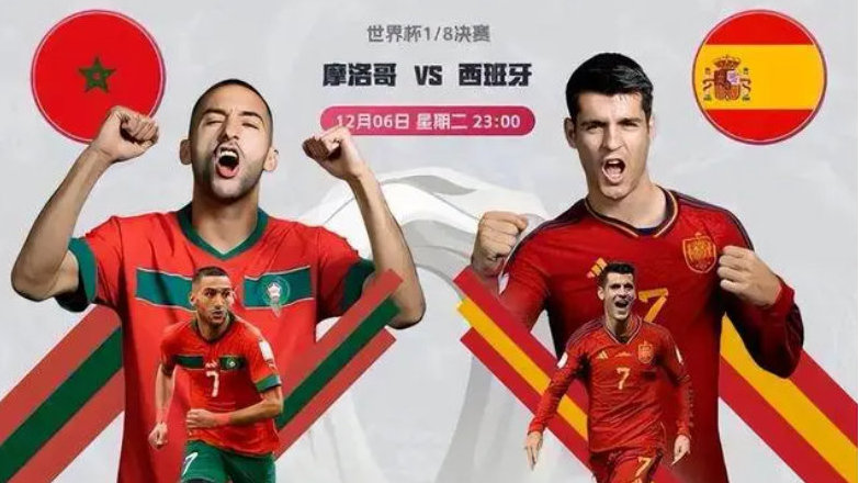 世界杯摩洛哥vs西班牙视频直播(世界杯摩洛哥vs西班牙视频直播在线观看)