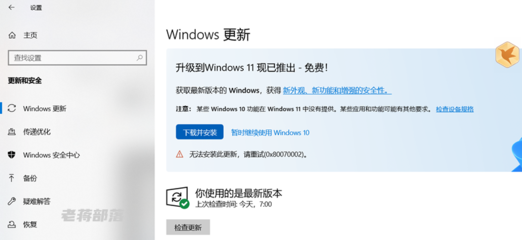 windows更新遇到错误(windows更新遇到错误设备中缺少重要的安全和质量修复)