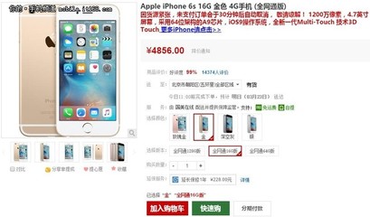 iphone6s购买(苹果六购买)
