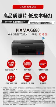 佳能g680打印机(佳能G680打印机保养墨盒)