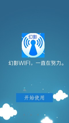 幻影wifi手机版(幻影wifi手机版官网免root)