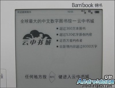 盛大电纸书bambook(盛大电纸书刷机)