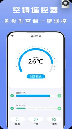 手机空调遥控器app(空调万能遥控器手机使用)