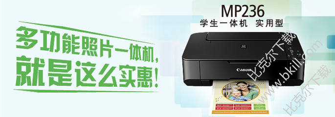 佳能mp236打印机使用说明书(佳能mf236n打印机说明书)