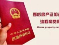 怎么增加房产证名字（房产证增加姓名去哪里办理）