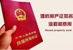 怎么增加房产证名字（房产证增加姓名去哪里办理）