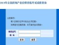 网上查询房产怎么查询结果（网上查询房产怎么查询结果呢）