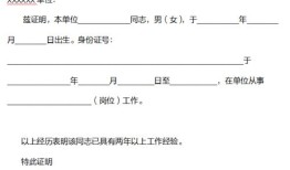 注册房产证明怎么写（注册房产证明怎么写模板）