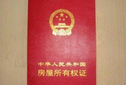 闺女房产证怎么写（房产证写女儿）
