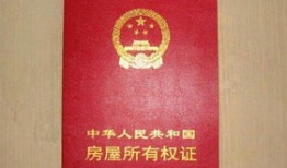 闺女房产证怎么写（房产证写女儿）