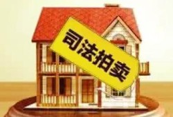 法院执行大量房产怎么处理（法院执行的房产还能住吗）