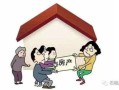 父母之间房产分割怎么分（房子父母间）
