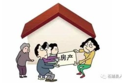 父母之间房产分割怎么分（房子父母间）