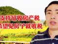 房产税农村怎么收（房产税农村怎么收的）
