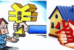 房产货款买的怎么分（贷款房子买卖怎么算）