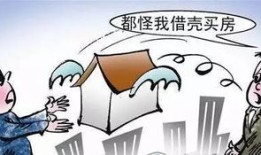 怎么拒绝亲戚买自家房产（怎么拒绝亲戚借名买房）