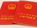 怎么去办理房产红本（怎么去办理房产红本手续）