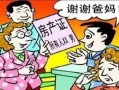 父母没有离婚房产怎么分（父母没有离婚房产怎么分割）