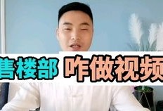视频介绍房产怎么拍好看（房产短视频制作）