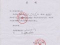 房产垫付款证明怎么写（房款垫付协议）