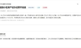 房产不给办证怎么解决呢（房产不给办证怎么解决呢问题）