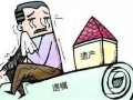 配偶死亡的房产怎么继承（配偶死亡房子归谁）
