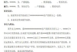 房产继承说明模板怎么写（房产继承说明模板怎么写的）