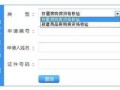 怎么查房产资格信息查询（怎么查房产资格信息查询结果）