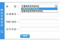 怎么查房产资格信息查询（怎么查房产资格信息查询结果）