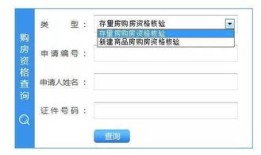 怎么查房产资格信息查询（怎么查房产资格信息查询结果）