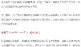 房产查封了怎么交易呢（房子查封了还能卖吗）