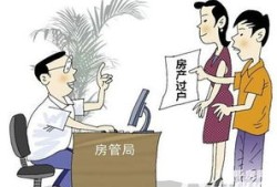 怎么处理遗产房产过户（遗产房产如何过户）