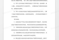 销售房产总结怎么写（销售房产总结怎么写范文）
