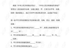 转让房产合同怎么写范本（转让房屋合同怎么写）