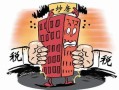 房产税到底怎么征（房产税如何征收计算）