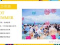 房产文案夏日活动怎么写（夏日房地产活动）