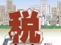 买卖房产怎么计算税（买卖房产怎么交税）